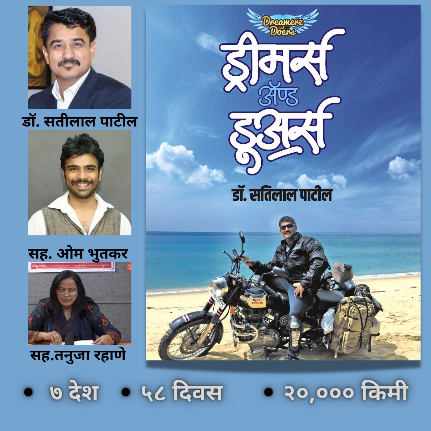 ड्रीमर्स अँड डुअर्स