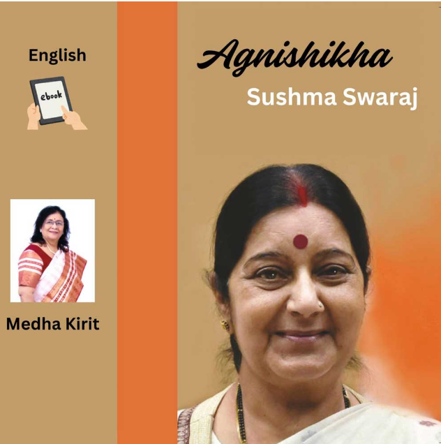 Agnishikha — Sushma Swaraj