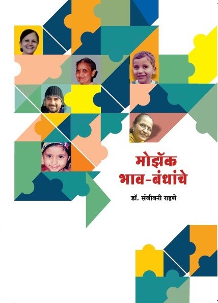 मोझॅक भावबंधाचे